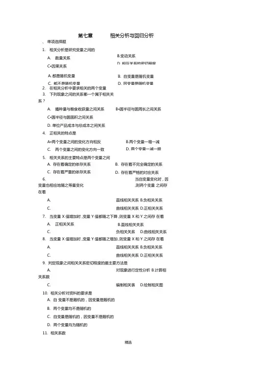 统计学课后习题答案-相关分析与回归分析