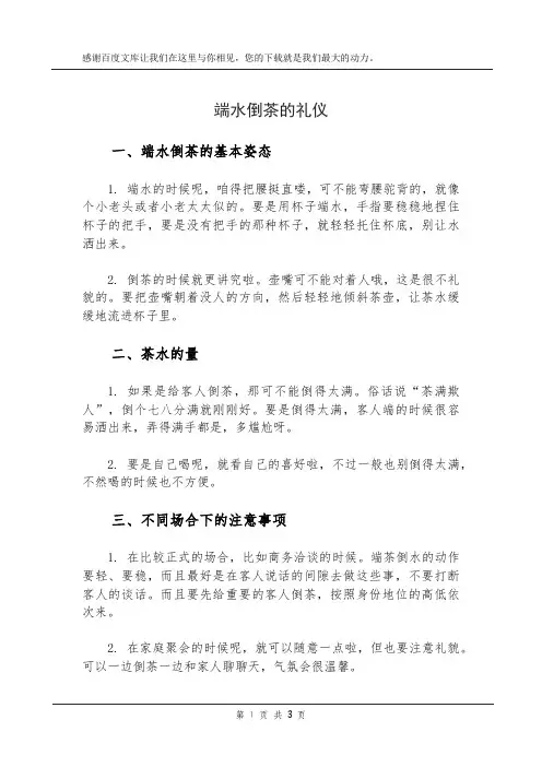 端水倒茶的礼仪