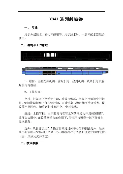 Y341系列封隔器