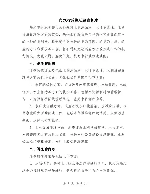 市水行政执法巡查制度