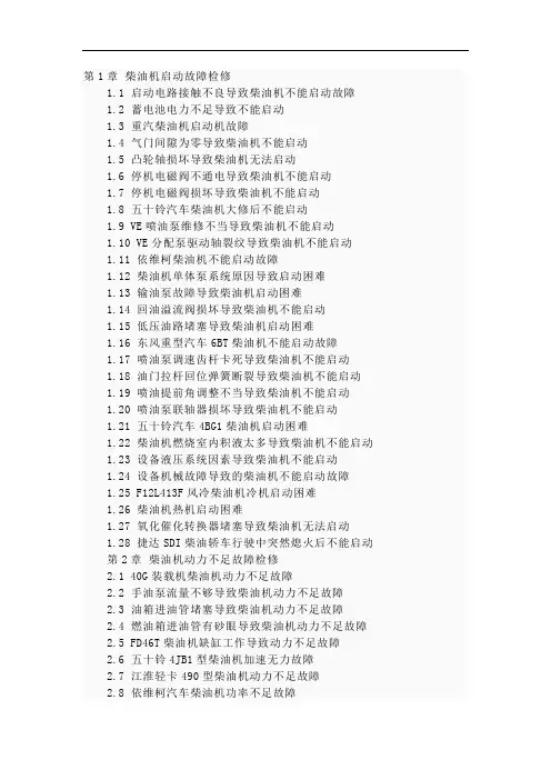 柴油机维修典型案例240例