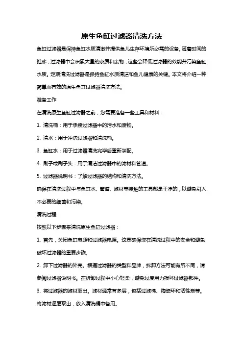 原生鱼缸过滤器清洗方法