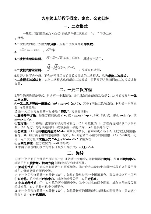 (人教版九年级上册数学)概念定义公式归纳