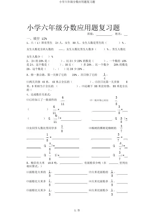 小学六年级分数应用题复习题