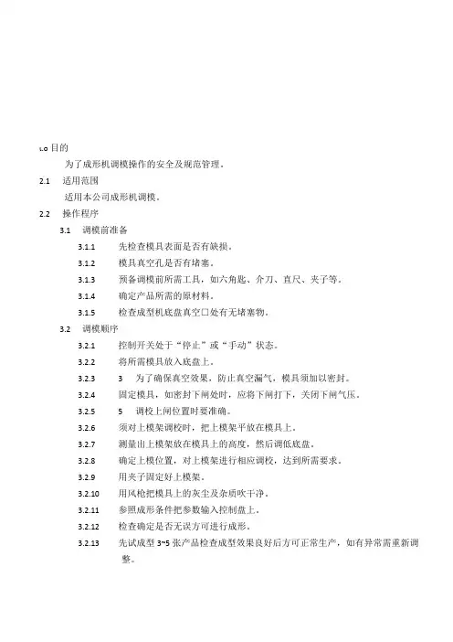 调模作业基准书