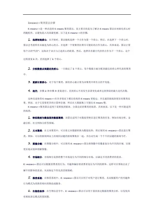 kmeans++聚类算法步骤
