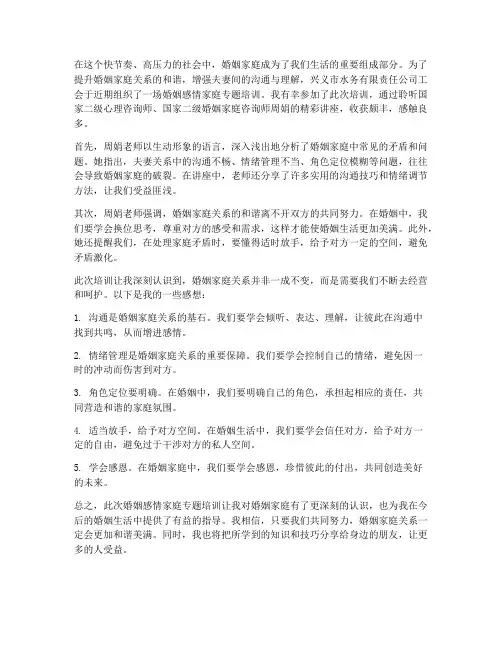婚姻感情培训课感想