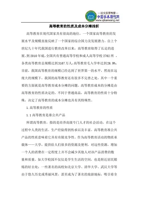 高等教育的性质及成本分摊