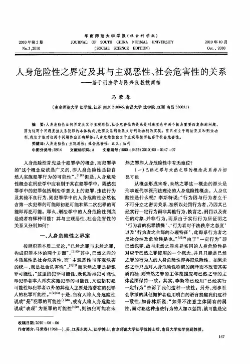 人身危险性之界定及其与主观恶性、社会危害性的关系——基于刑法学与陈兴良教授商榷