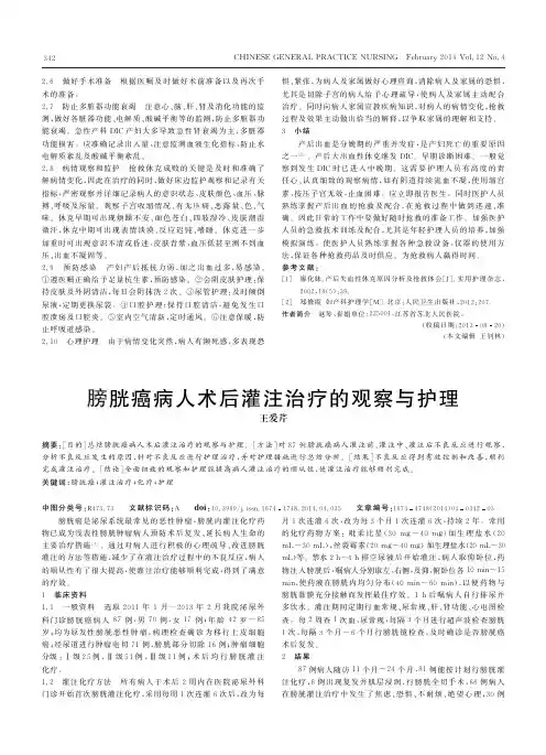 膀胱癌病人术后灌注治疗的观察与护理