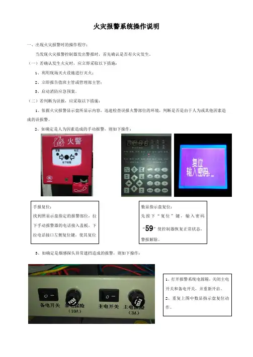 火灾报警器使用说明