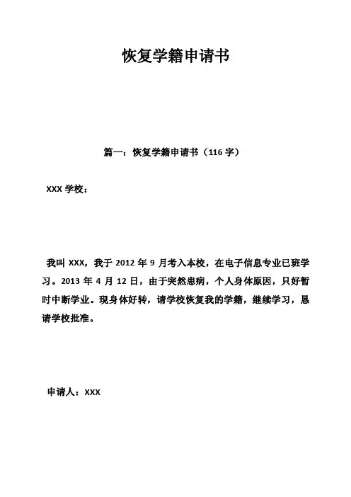 恢复学籍申请书