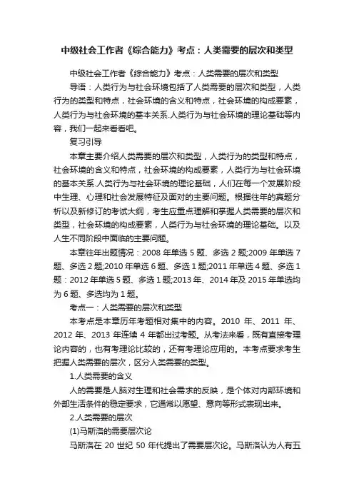 中级社会工作者《综合能力》考点：人类需要的层次和类型