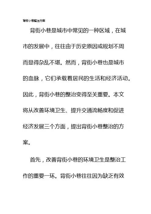 背街小巷整治方案