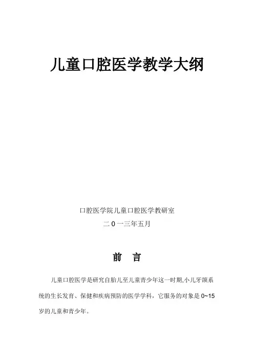 儿童大纲