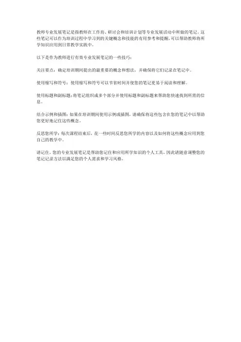 教师业务学习笔记