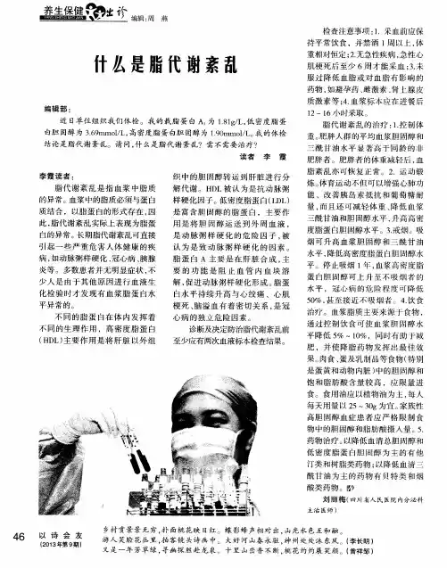 什么是脂代谢紊乱