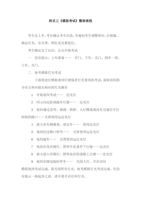 科目三《模拟考试》整体流程