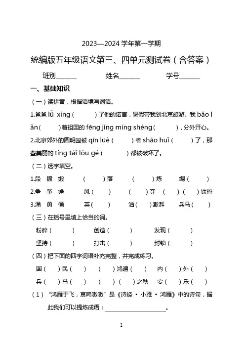 2023-2024第三、四单元测试卷(试题)-统编版语文五年级上册