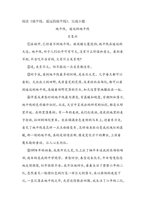 《地平线,遥远的地平线》阅读练习及答案