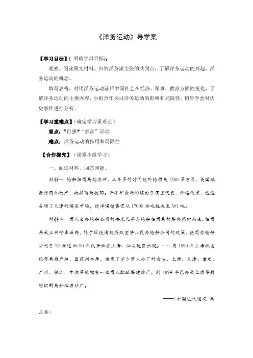 《洋务运动》导学案