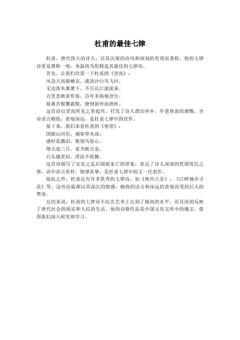 杜甫的最佳七律