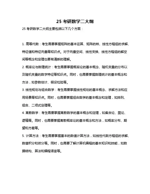 25考研数学二大纲