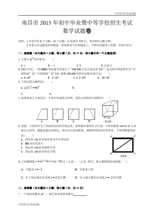 江西省南昌市2015年中考数学试题(Word版,含解析)