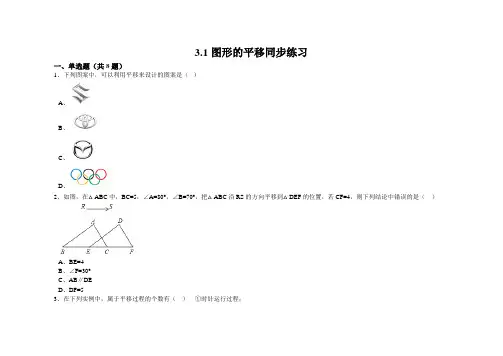 北师大版八年级下册数学第三章图形的平移与旋转测试题