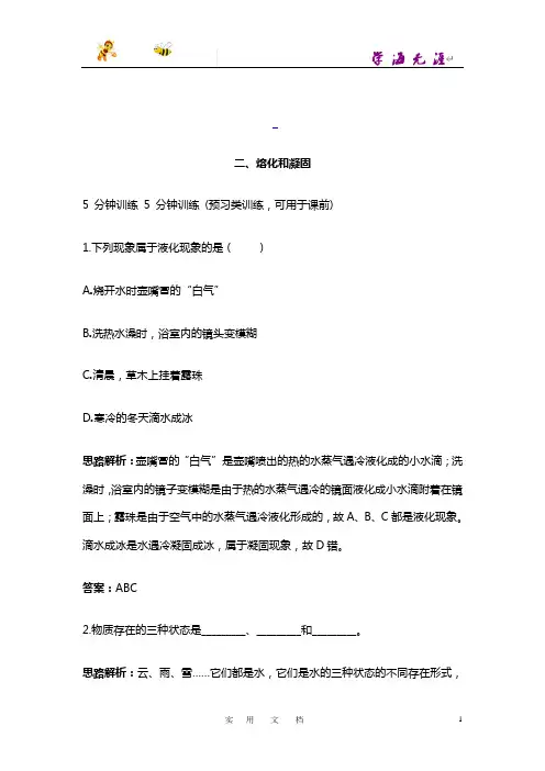八年级物理熔化和凝固练习题