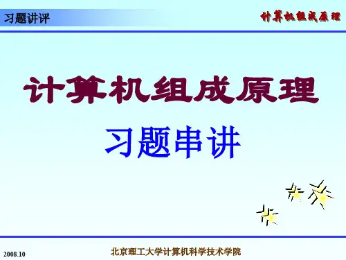 计算机组成原理第三章习题答案