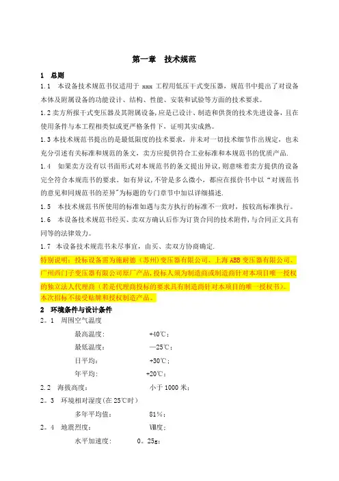 变压器技术规范书