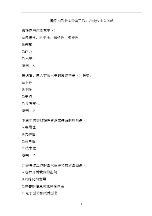 福师《图书馆导读工作》在线作业2-000575507A3