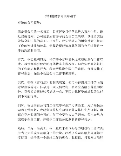 孕妇被要求离职申请书