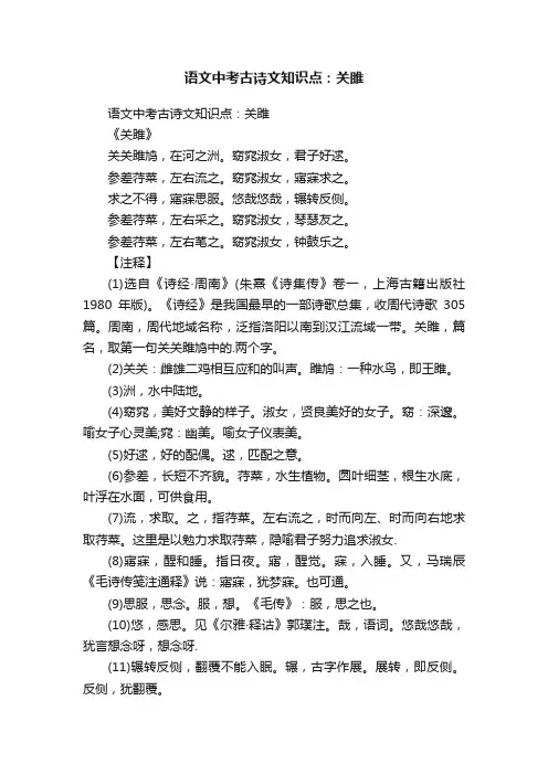 语文中考古诗文知识点：关雎