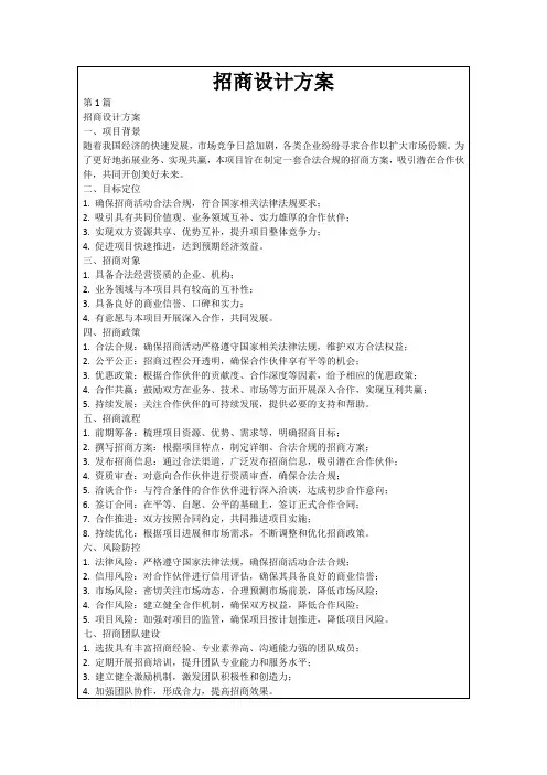 招商设计方案