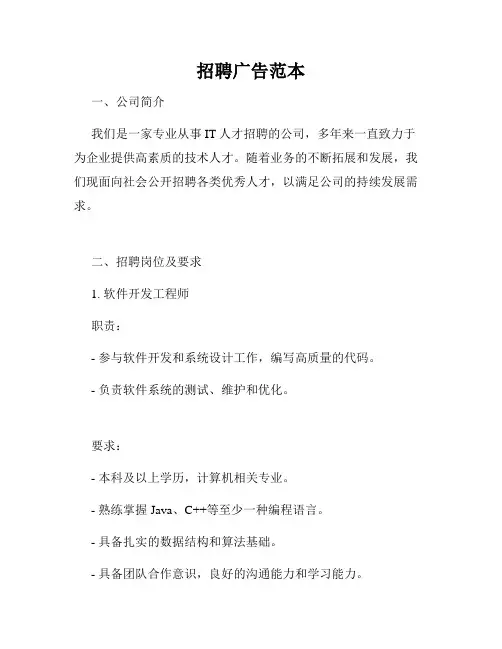 招聘广告范本