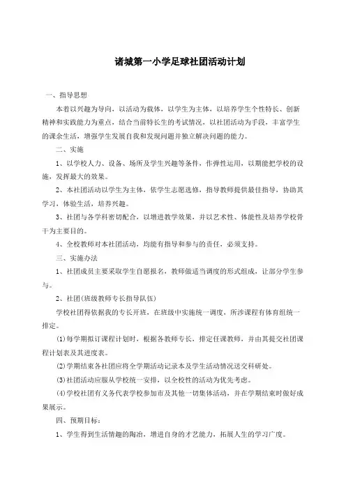 篮球社团活动计划3篇