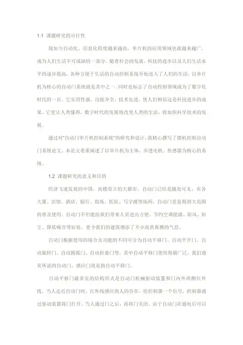 自动门设计