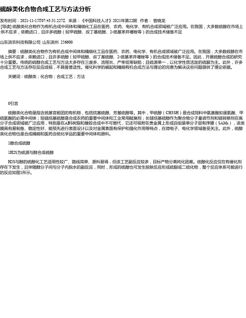 硫醇类化合物合成工艺与方法分析