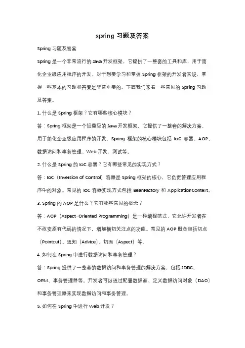 spring习题及答案