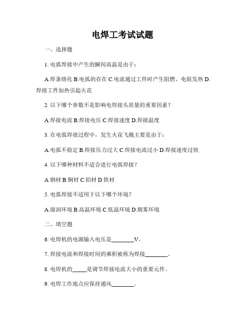 电焊工考试试题