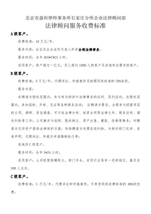法律顾问的服务收费方式及标准