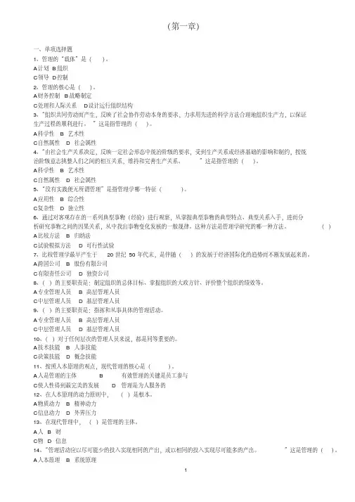 周三多-管理学1-8章练习题-(含答案)