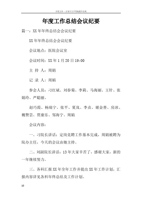年度工作总结会议纪要