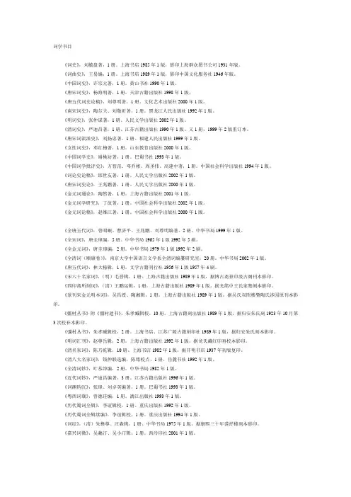 词学书目