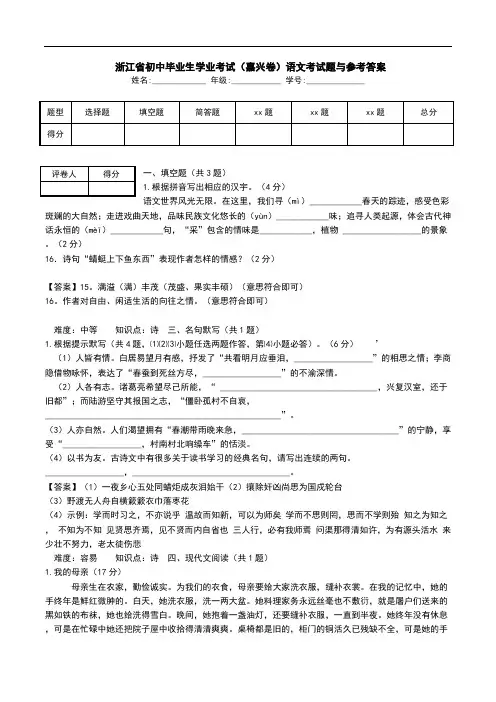  浙江省初中毕业生学业考试(嘉兴卷)语文考试题与参考答案.doc