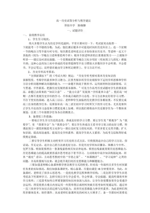 高一历史试卷分析与教学建议