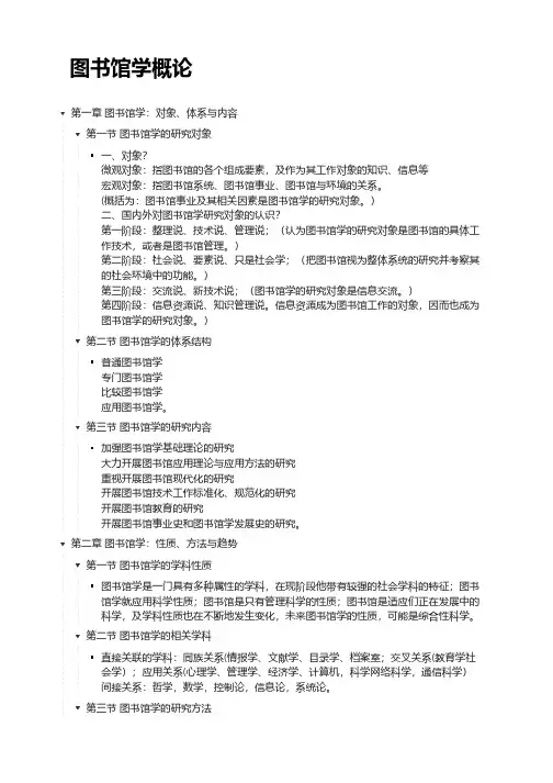 图书馆学概论