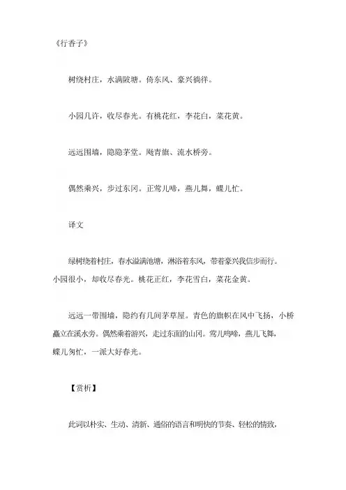 《行香子·树绕村庄》原文、译文及赏析